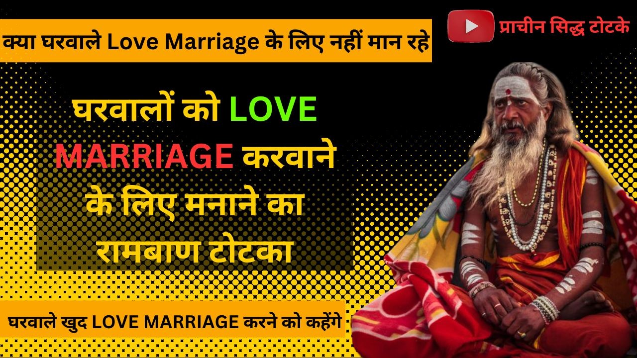 ॐ Apni Shadi Todne Ka Upay निःशुल्क पूजा ॐ